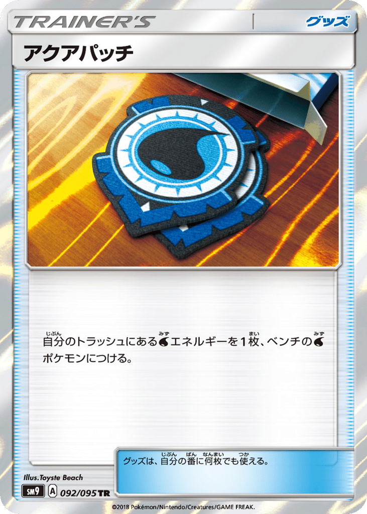 Aqua Patch (SM9: Tag Bolt 092)
