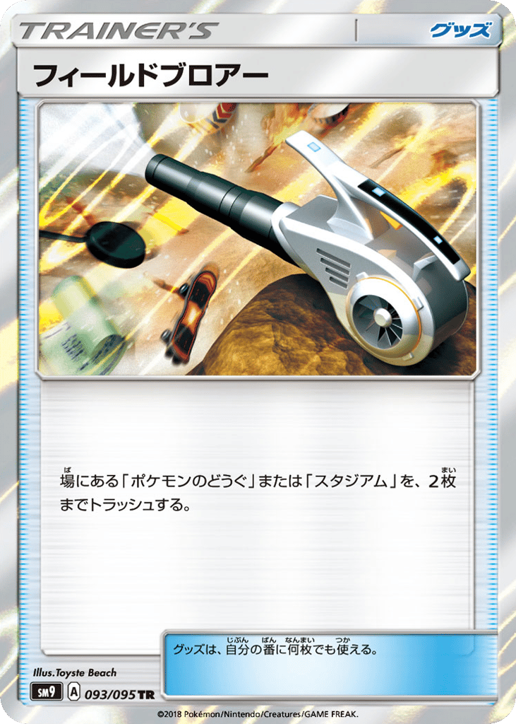Field Blower (SM9: Tag Bolt 093)