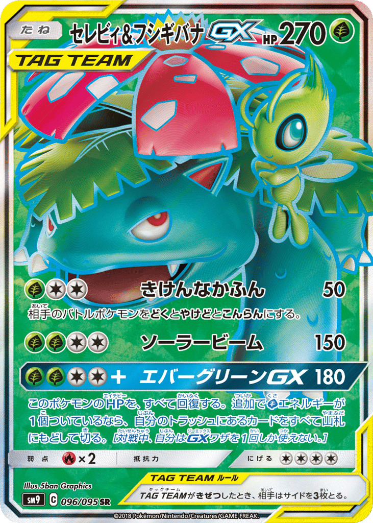 Celebi & Venusaur GX (SM9: Tag Bolt 096)