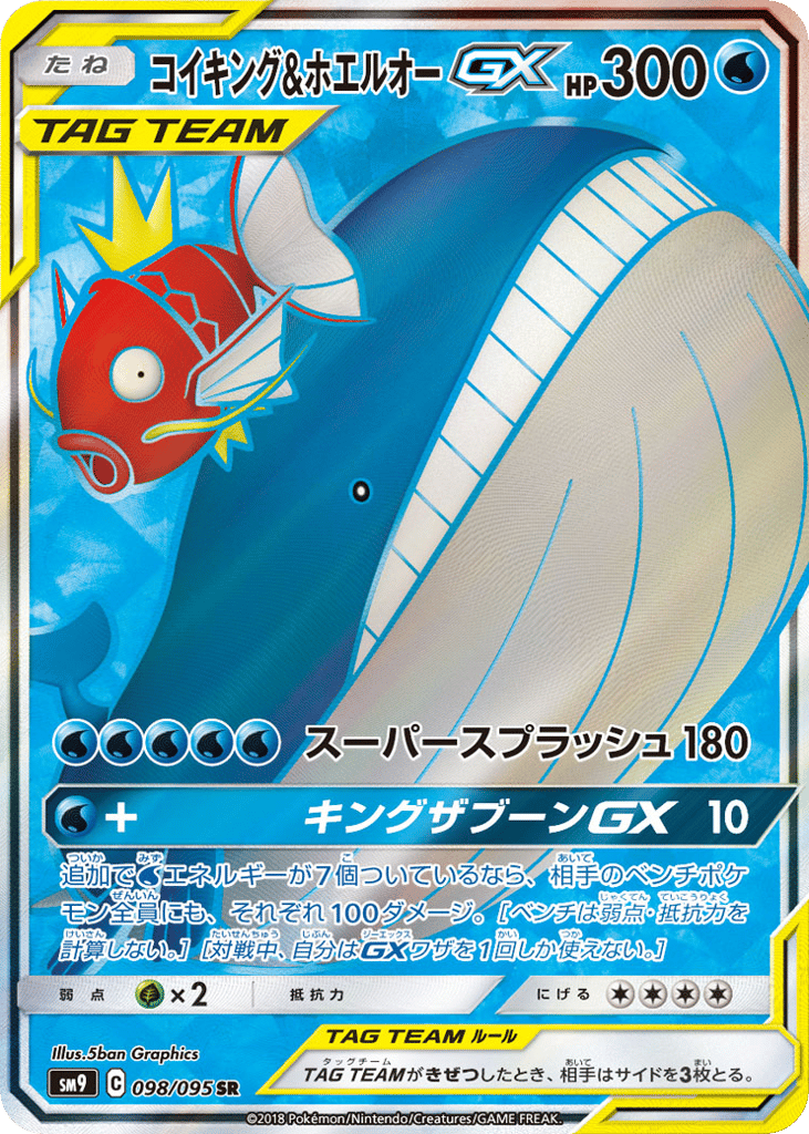 Magikarp & Wailord GX (SM9: Tag Bolt 098)