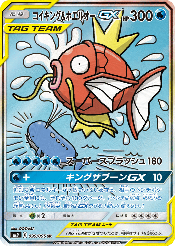 Magikarp & Wailord GX (SM9: Tag Bolt 099)