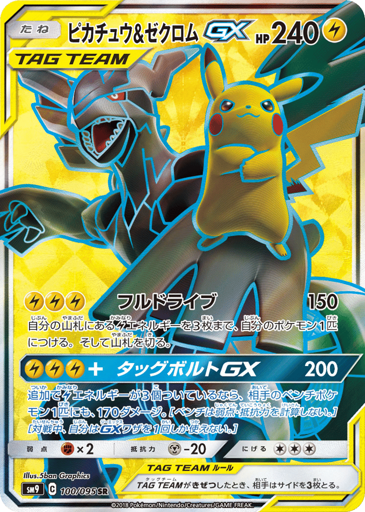 Pikachu & Zekrom GX (SM9: Tag Bolt 100)