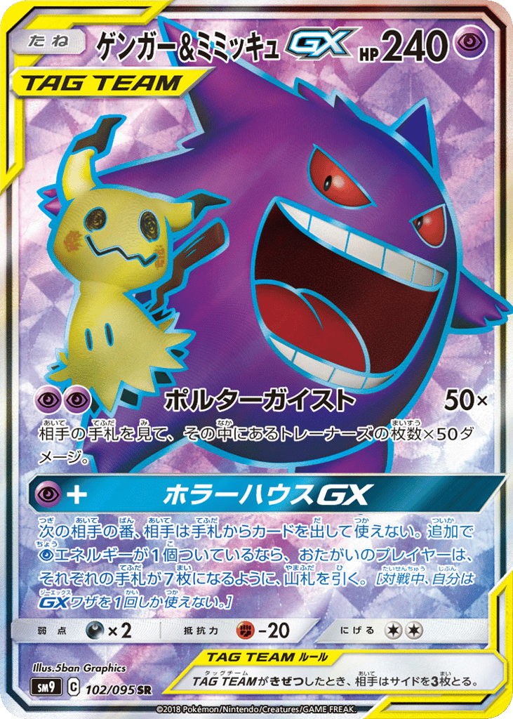 Gengar & Mimikyu GX (SM9: Tag Bolt 102)