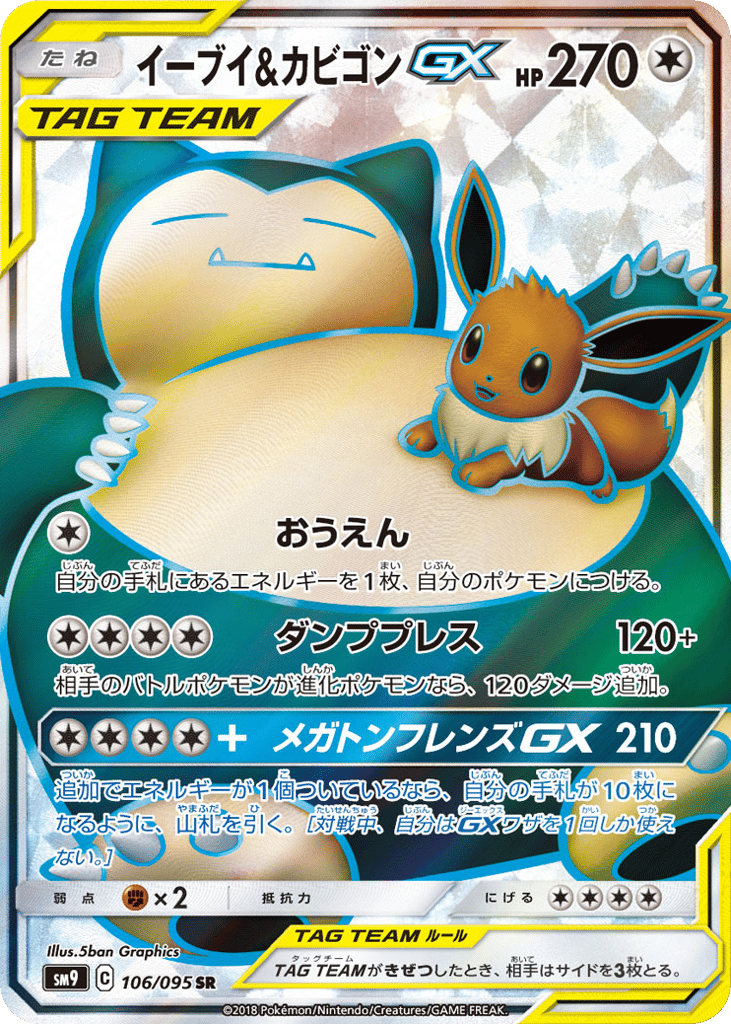 Eevee & Snorlax GX (SM9: Tag Bolt 106)