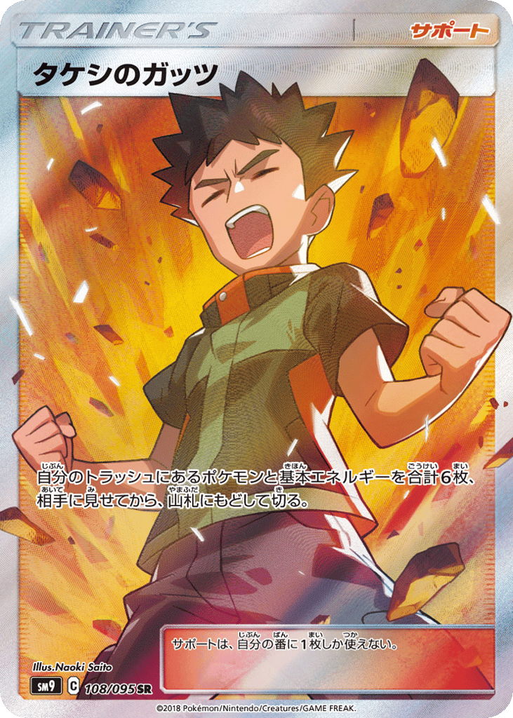 Brock's Grit (SM9: Tag Bolt 108)