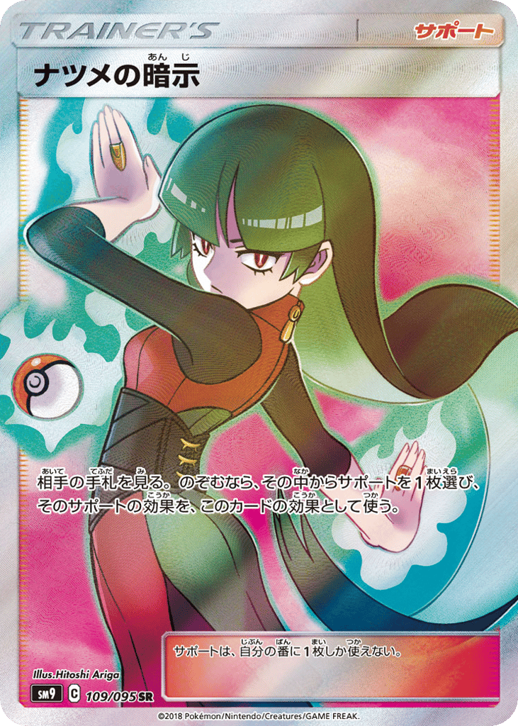 Sabrina's Suggestion (SM9: Tag Bolt 109)