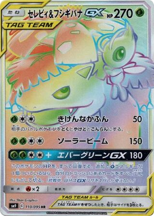 Celebi & Venusaur GX (SM9: Tag Bolt 110)