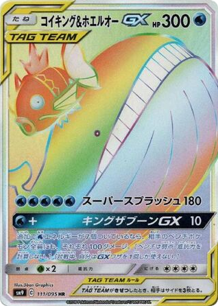 Magikarp & Wailord GX (SM9: Tag Bolt 111)