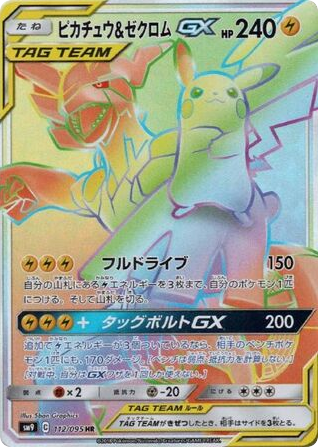 Pikachu & Zekrom GX (SM9: Tag Bolt 112)