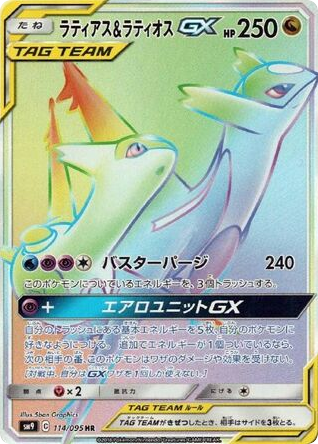 Latias & Latios GX (SM9: Tag Bolt 114)