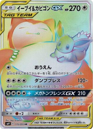 Eevee & Snorlax GX (SM9: Tag Bolt 115)