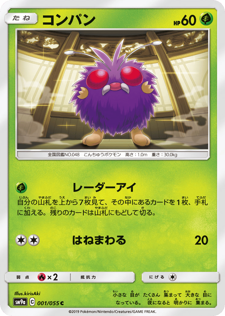 Venonat (SM9a: Night Unison 001)