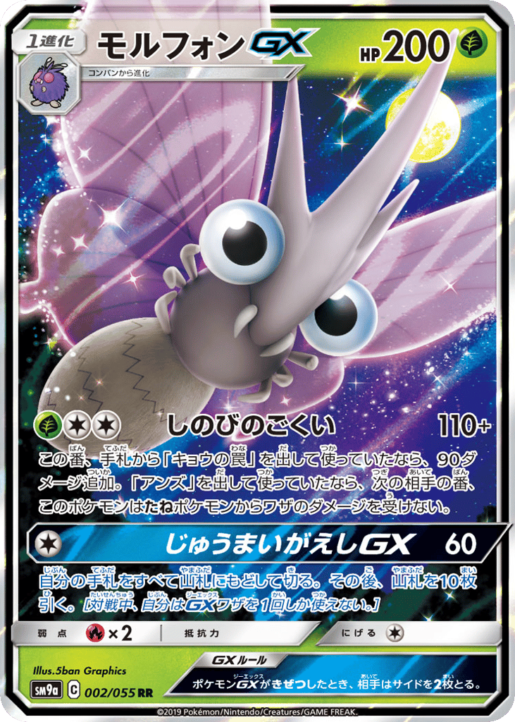 Venomoth GX (SM9a: Night Unison 002)