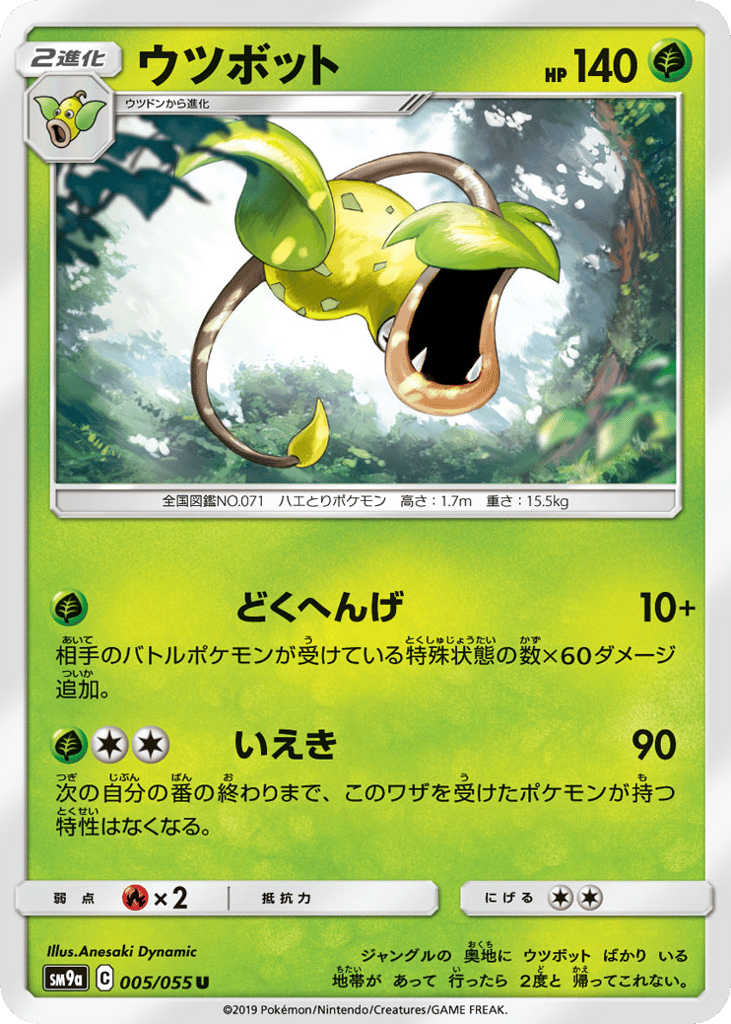 Victreebel (SM9a: Night Unison 005)