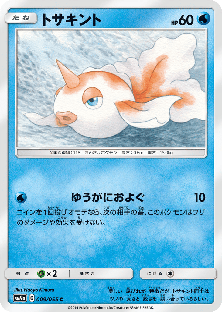 Goldeen (SM9a: Night Unison 009)