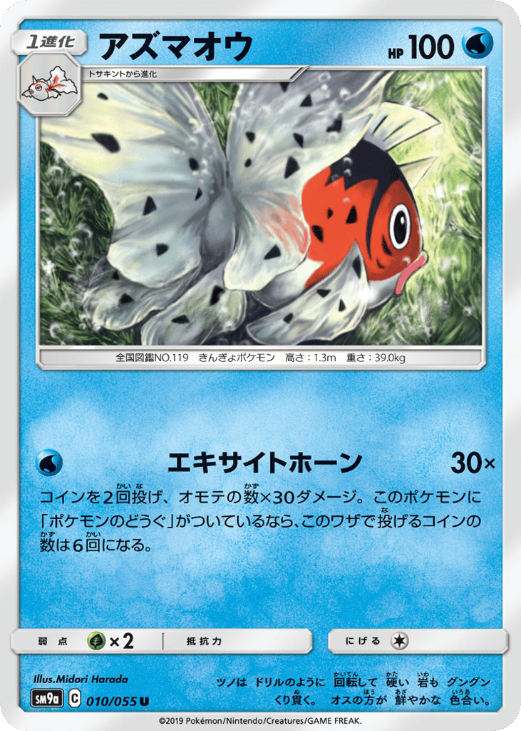 Seaking (SM9a: Night Unison 010)