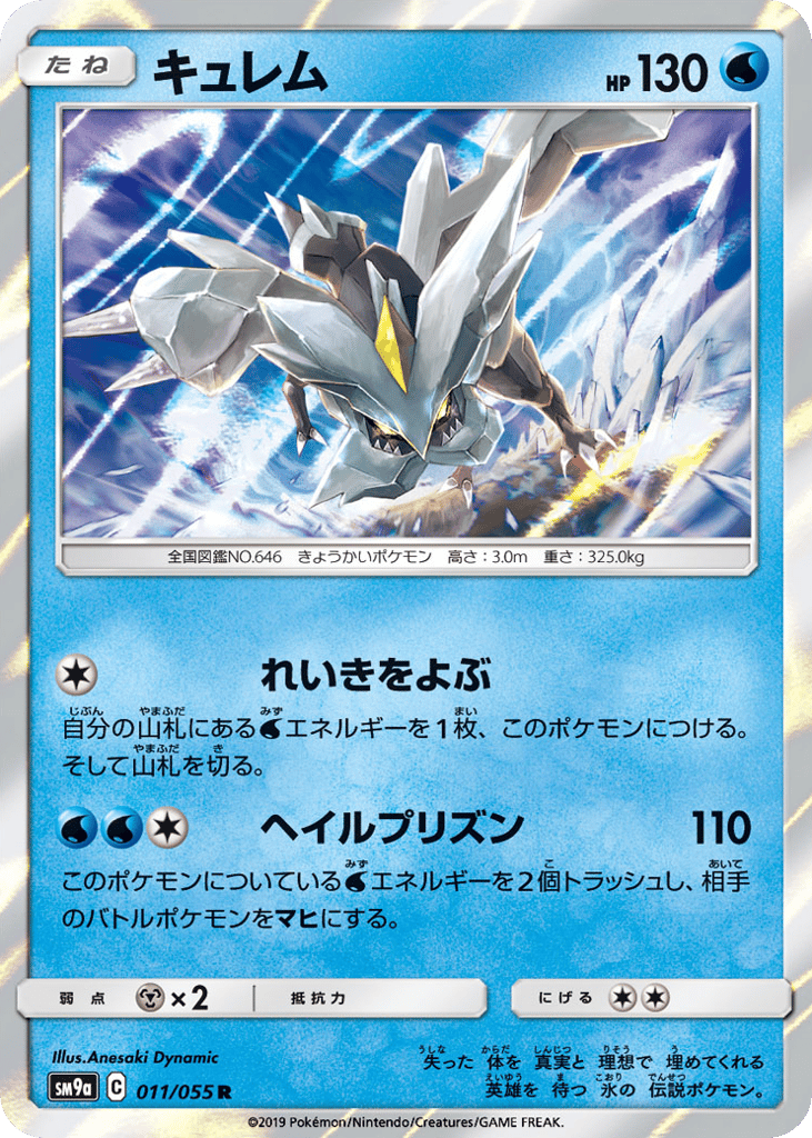Kyurem (SM9a: Night Unison 011)