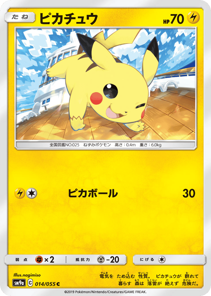 Pikachu (SM9a: Night Unison 014)