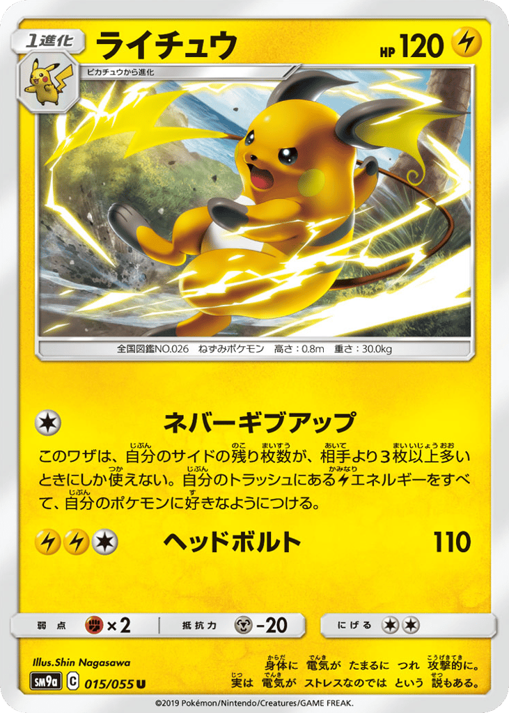 Raichu (SM9a: Night Unison 015)