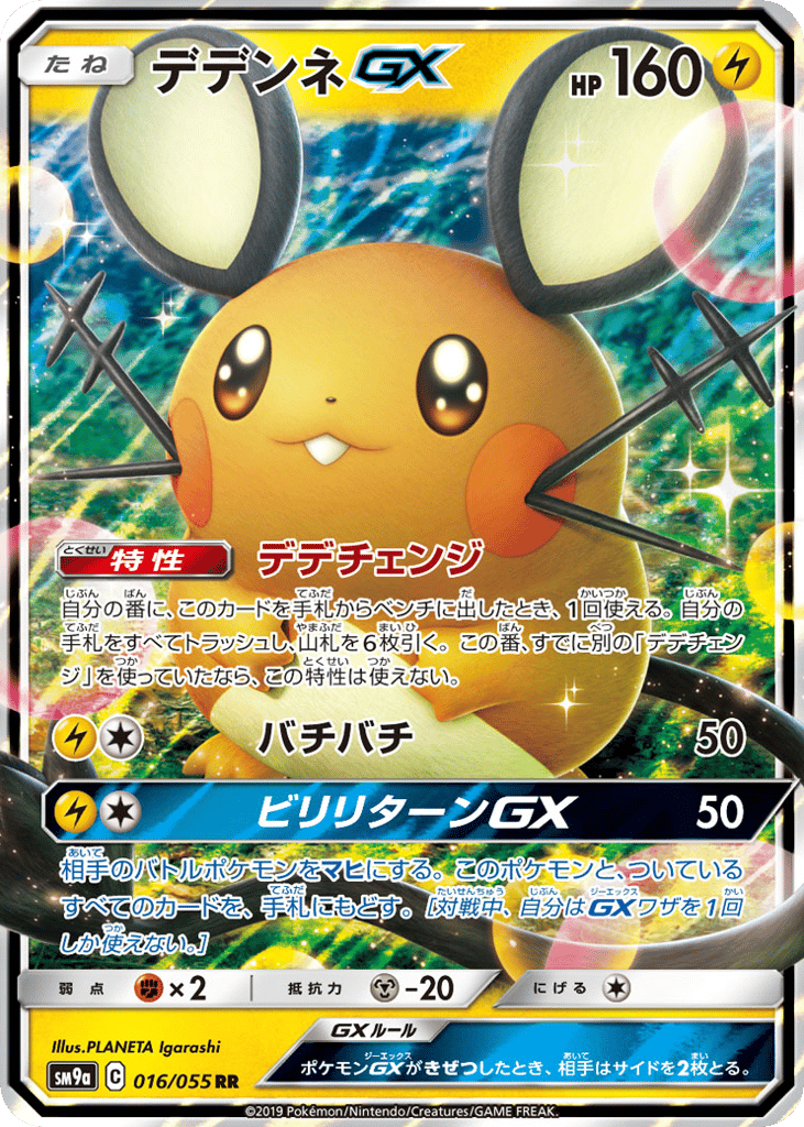 Dedenne GX (SM9a: Night Unison 016)