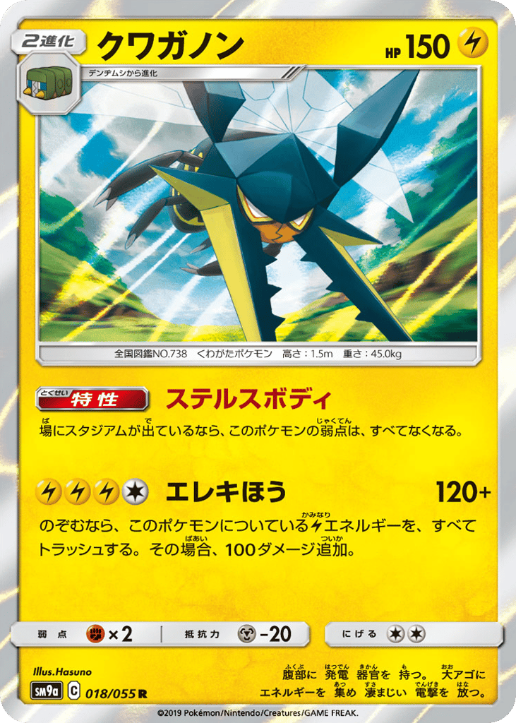 Vikavolt (SM9a: Night Unison 018)