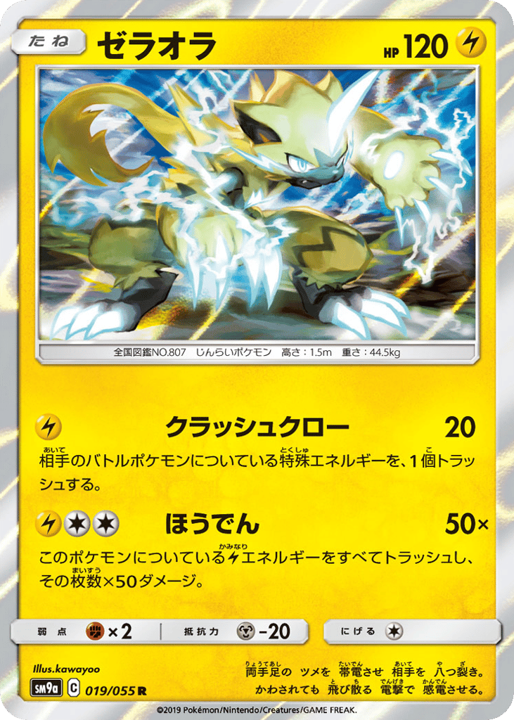 Zeraora (SM9a: Night Unison 019)