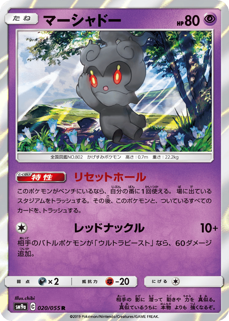 Marshadow (SM9a: Night Unison 020)