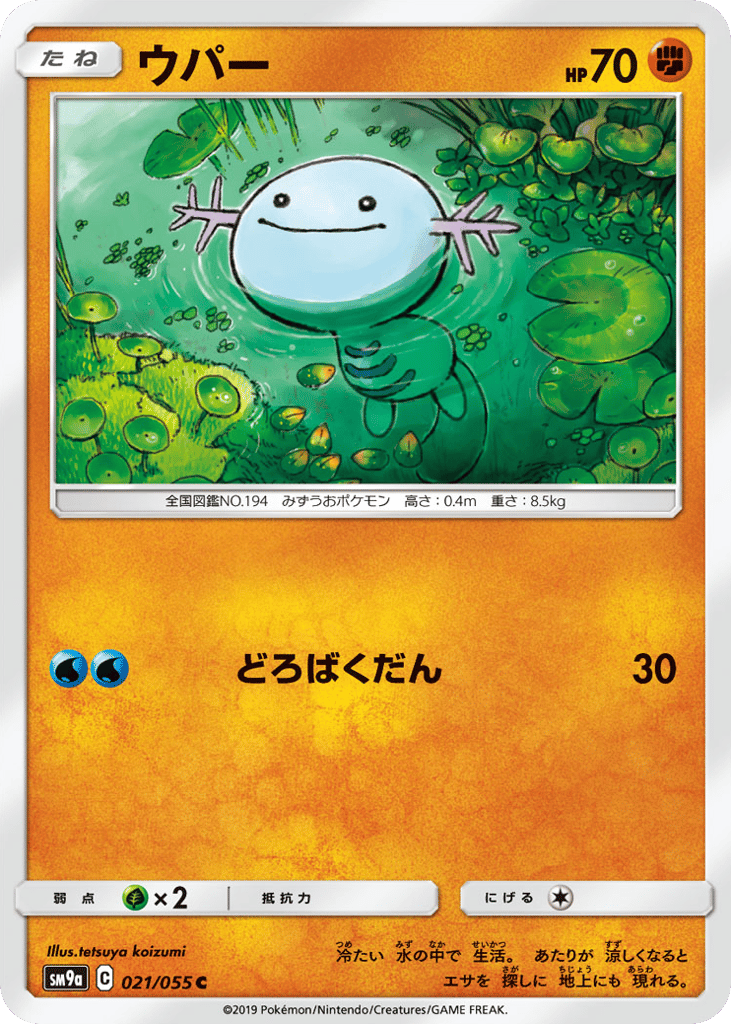 Wooper (SM9a: Night Unison 021)
