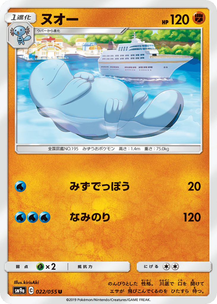 Quagsire (SM9a: Night Unison 022)