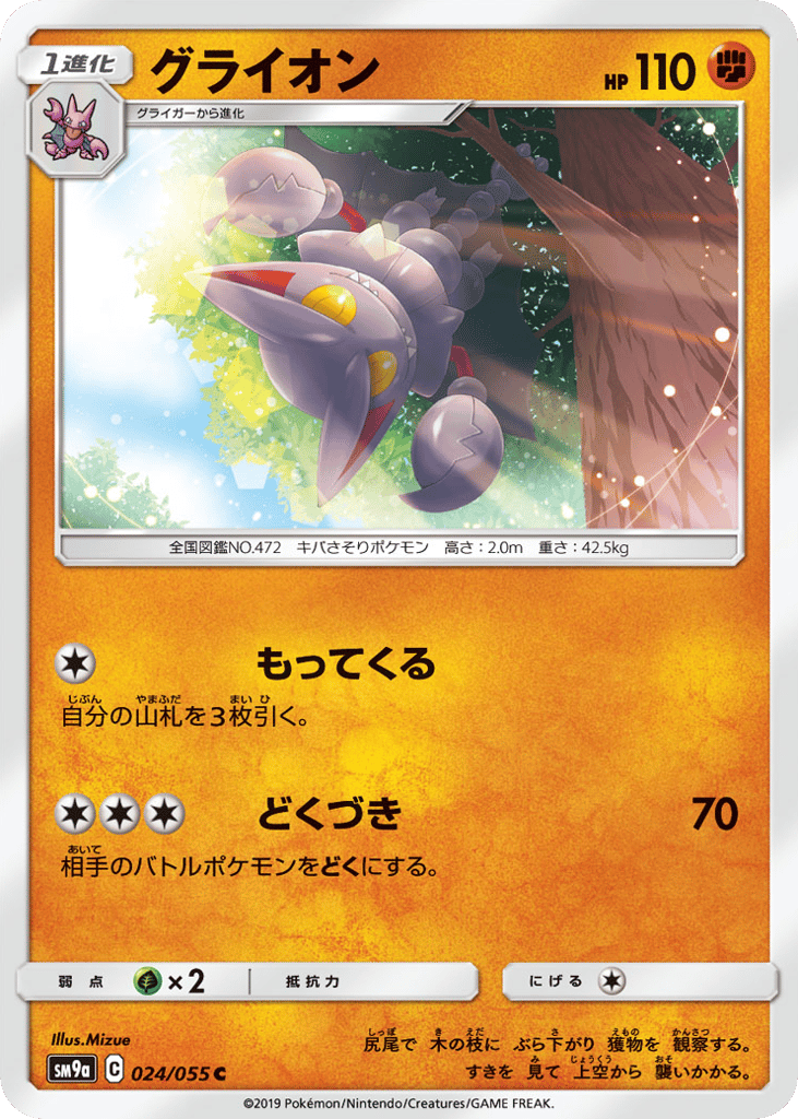 Gliscor (SM9a: Night Unison 024)