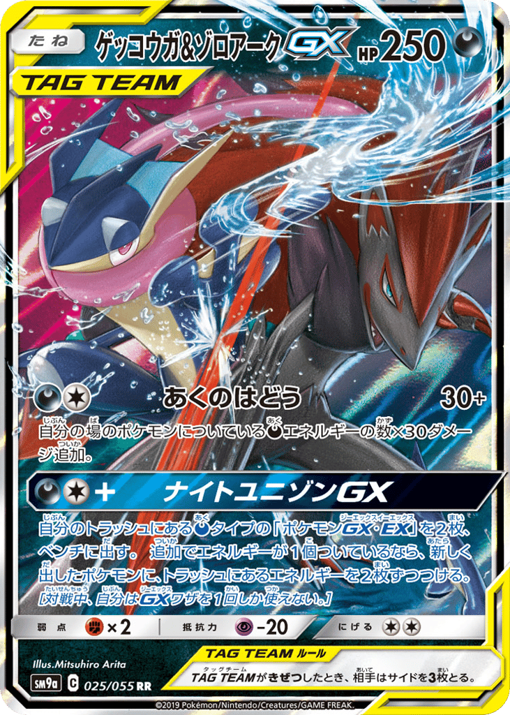 Greninja & Zoroark GX (SM9a: Night Unison 025)