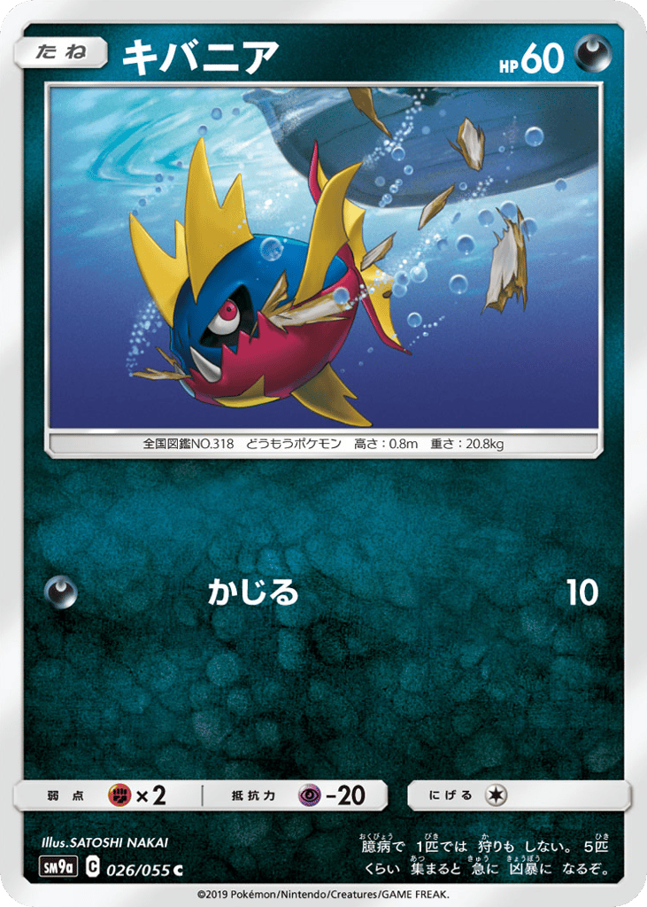Carvanha (SM9a: Night Unison 026)