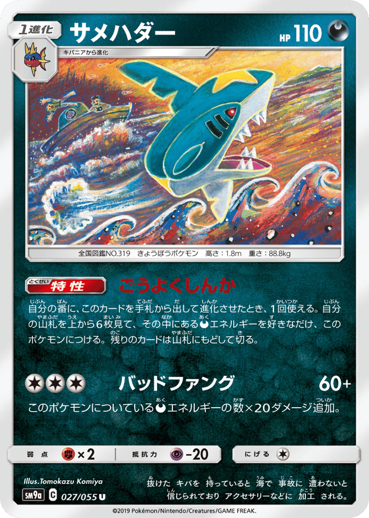 Sharpedo (SM9a: Night Unison 027)