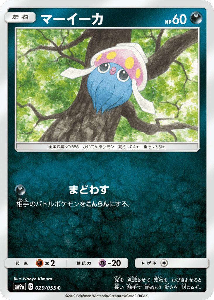 Inkay (SM9a: Night Unison 029)