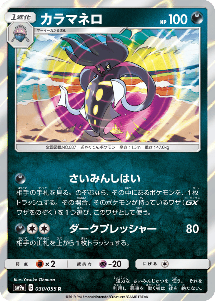 Malamar (SM9a: Night Unison 030)