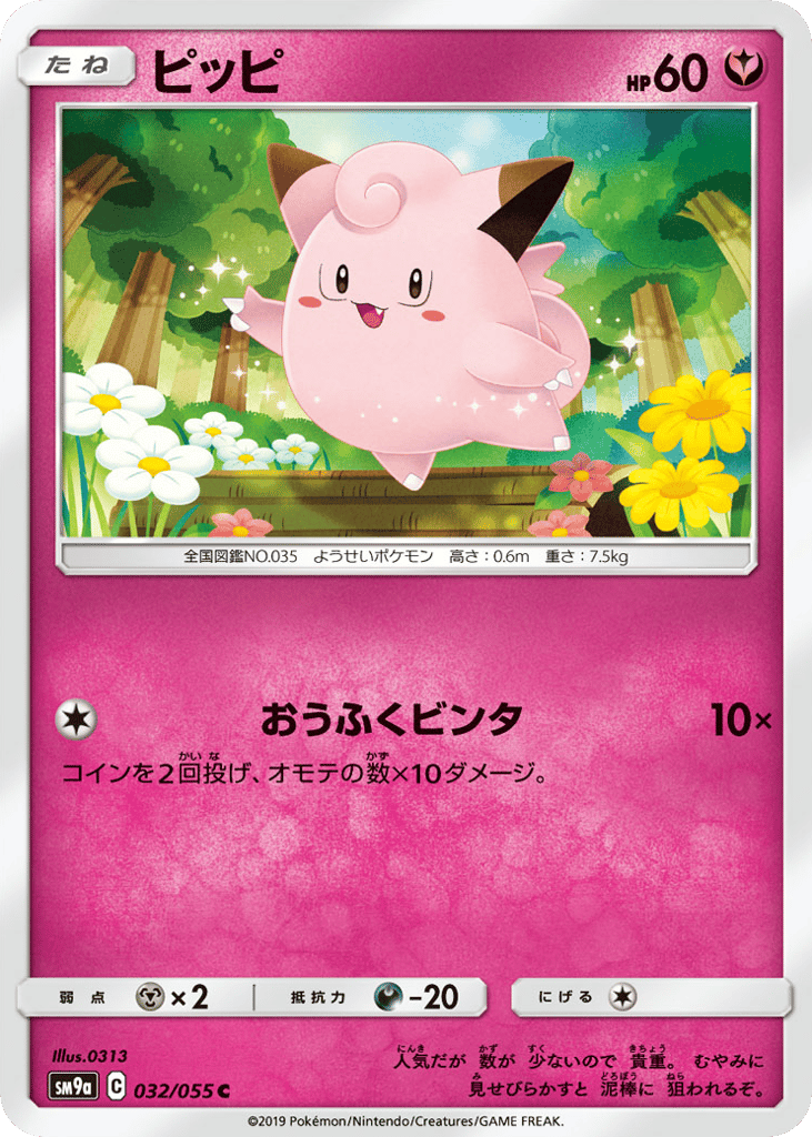 Clefairy (SM9a: Night Unison 032)