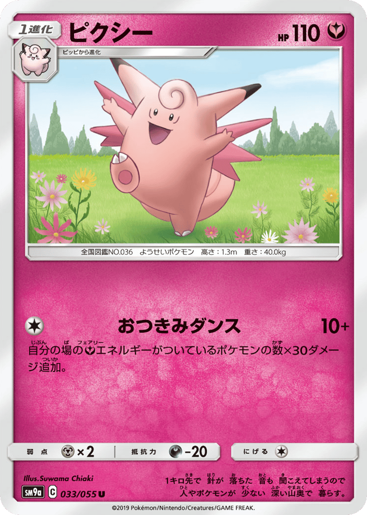 Clefable (SM9a: Night Unison 033)
