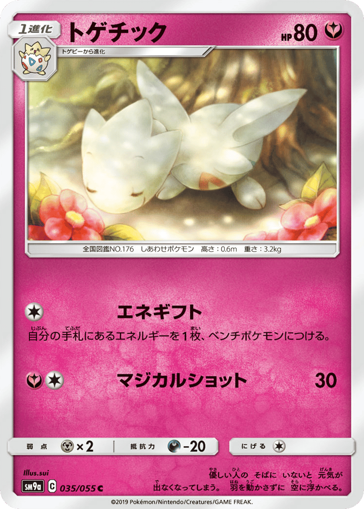 Togetic (SM9a: Night Unison 035)