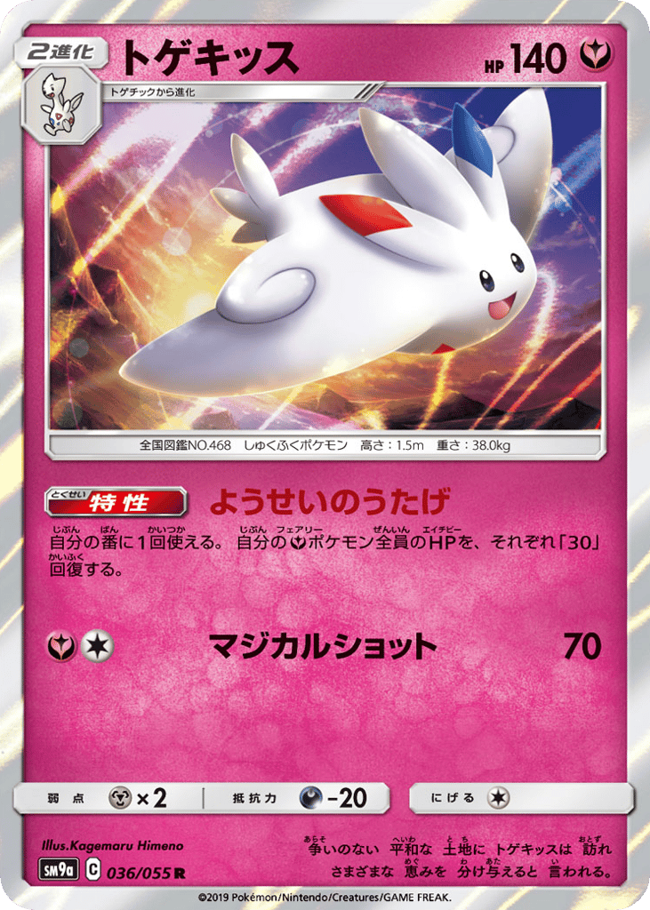 Togekiss (SM9a: Night Unison 036)