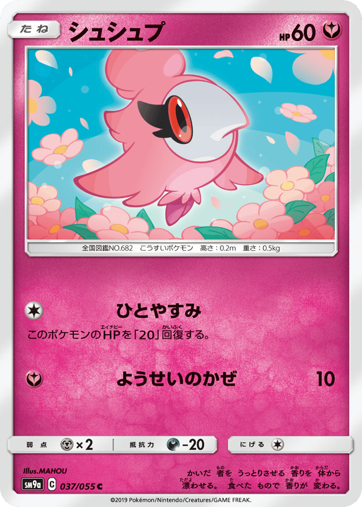 Spritzee (SM9a: Night Unison 037)