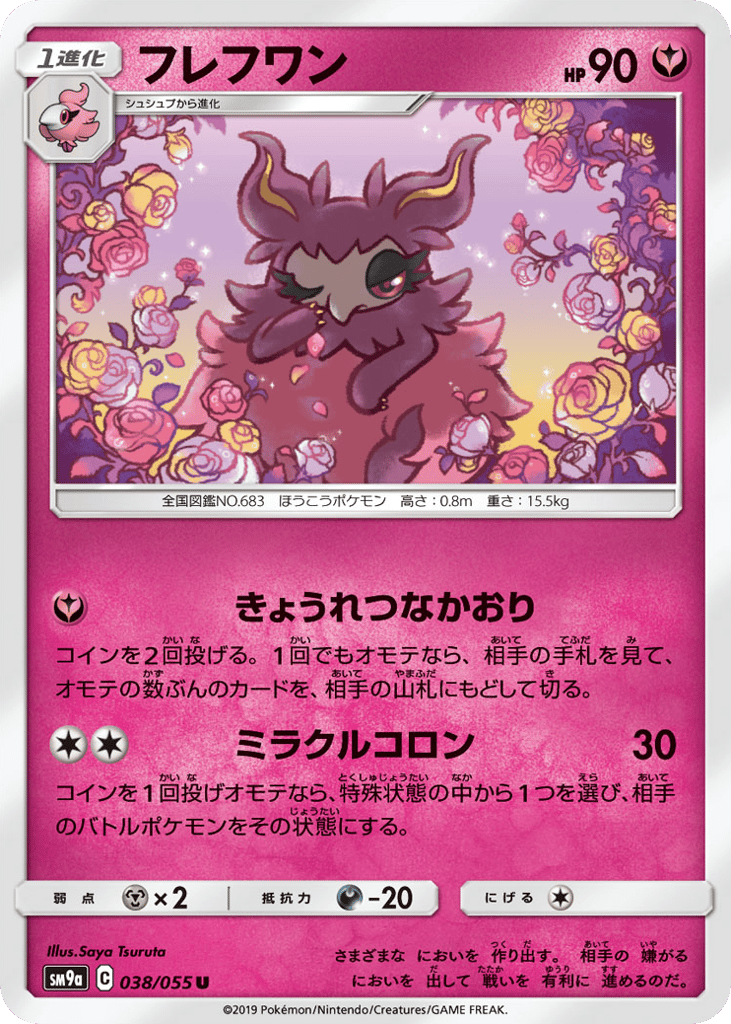 Aromatisse (SM9a: Night Unison 038)