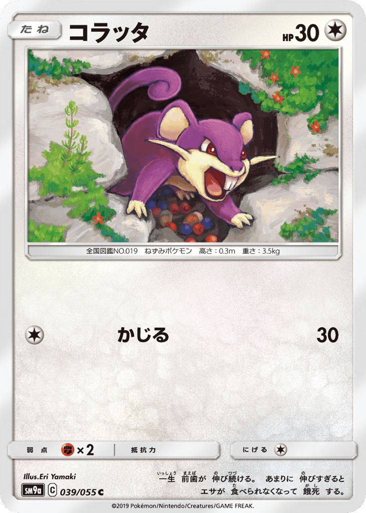Rattata (SM9a: Night Unison 039)