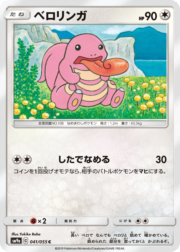 Lickitung (SM9a: Night Unison 041)