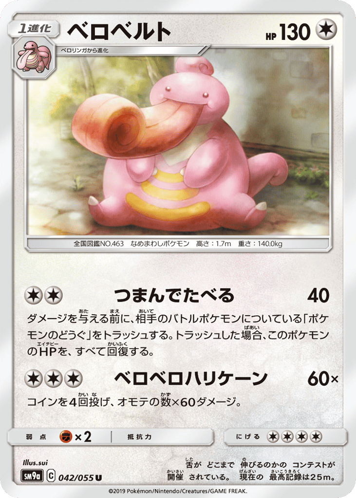 Lickilicky (SM9a: Night Unison 042)