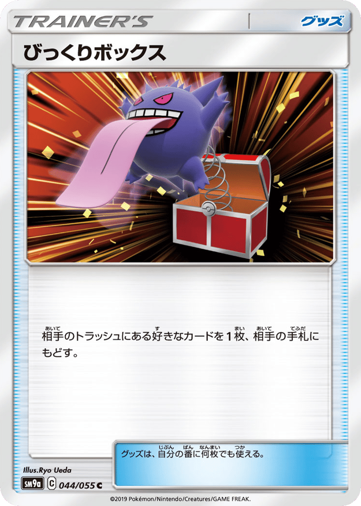 Surprise Box (SM9a: Night Unison 044)