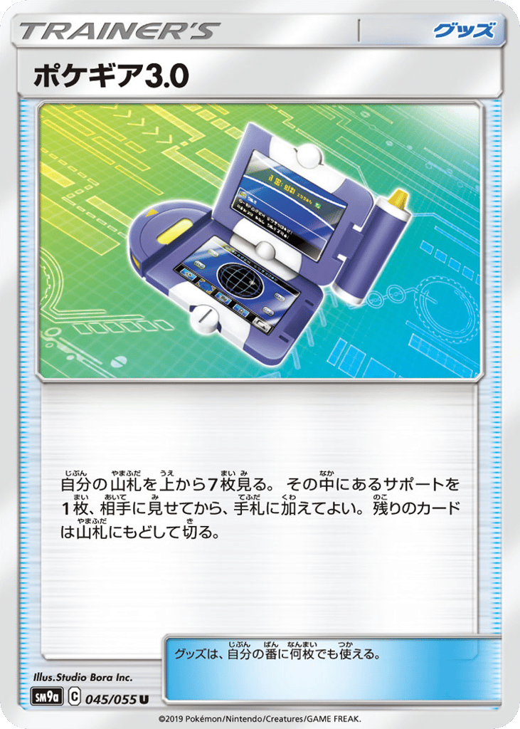 Pokegear 3.0 (SM9a: Night Unison 045)