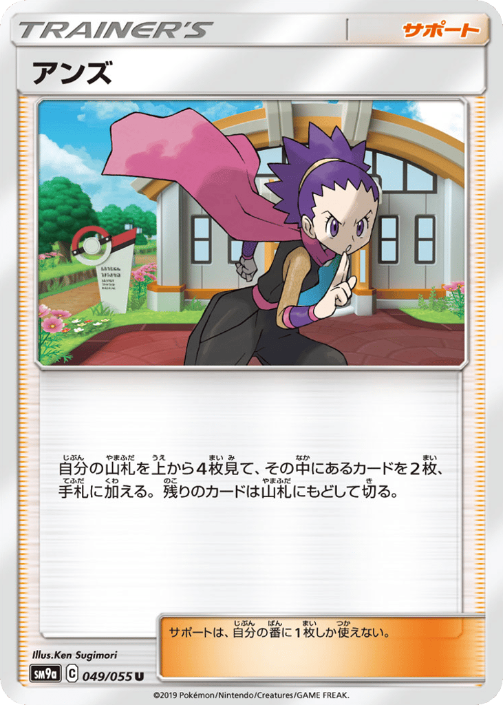 Janine (SM9a: Night Unison 049)