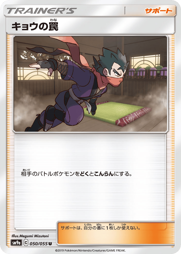 Koga's Trap (SM9a: Night Unison 050)