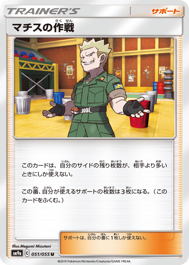 Lt. Surge's Strategy (SM9a: Night Unison 051)