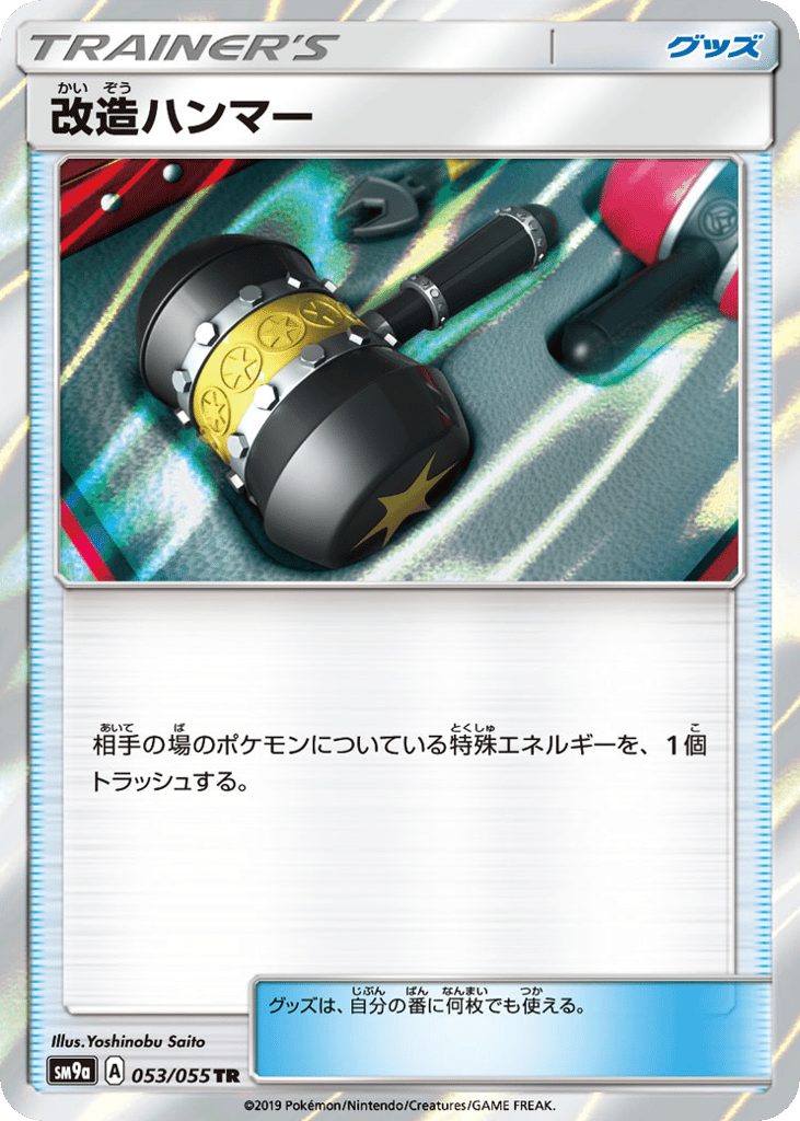 Enhanced Hammer (SM9a: Night Unison 053)